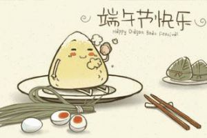 端午節即將來臨，測恒預祝大家節日快樂！